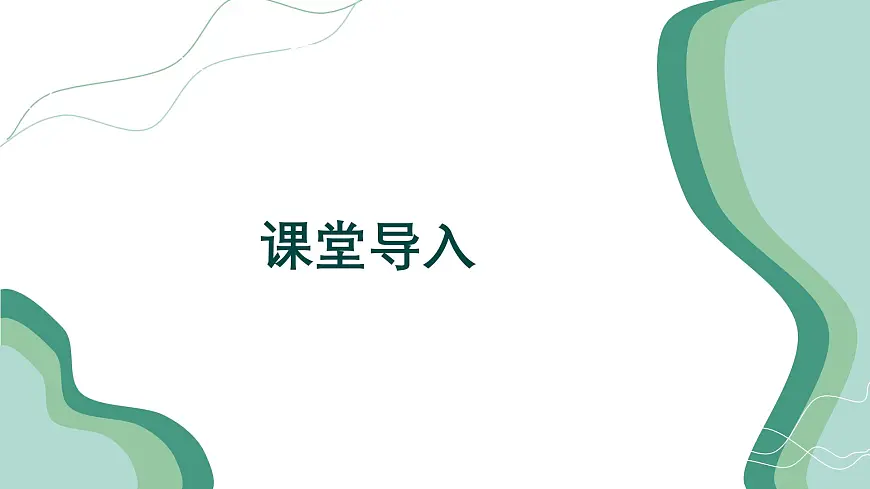 第2课《说和做——记闻一多先生言行片段》课件统编版语文七年级下册第4页