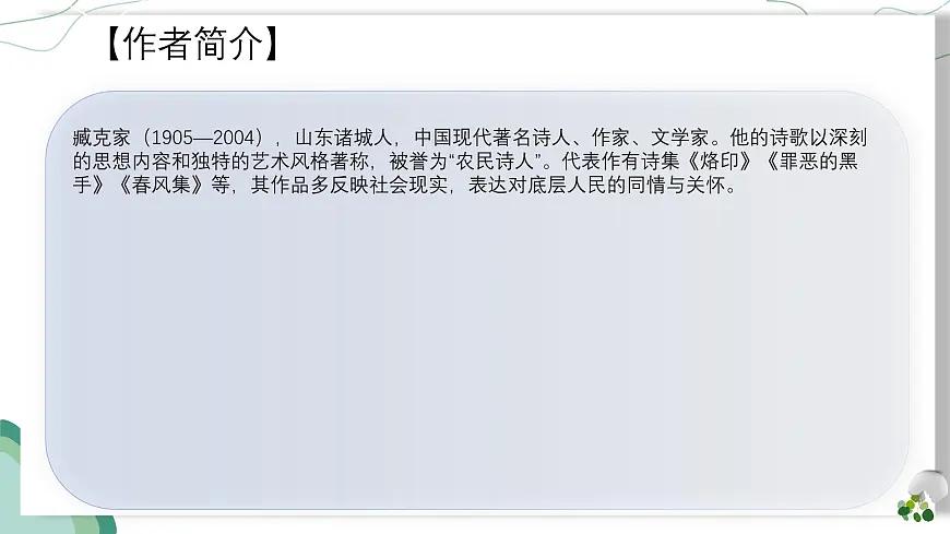 第2课《说和做——记闻一多先生言行片段》课件统编版语文七年级下册第7页