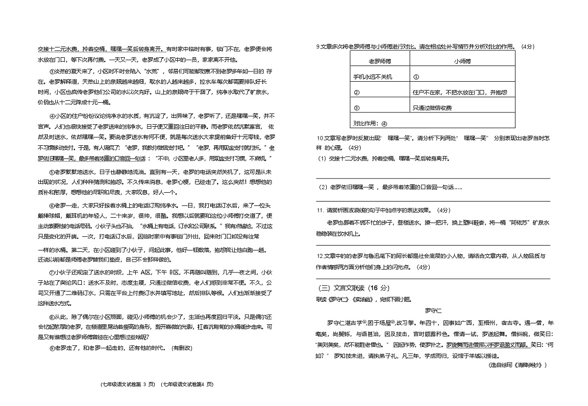 甘肃省天水市五校联考2024-2025学年七年级下学期期中考试语文试卷（含答案）第3页