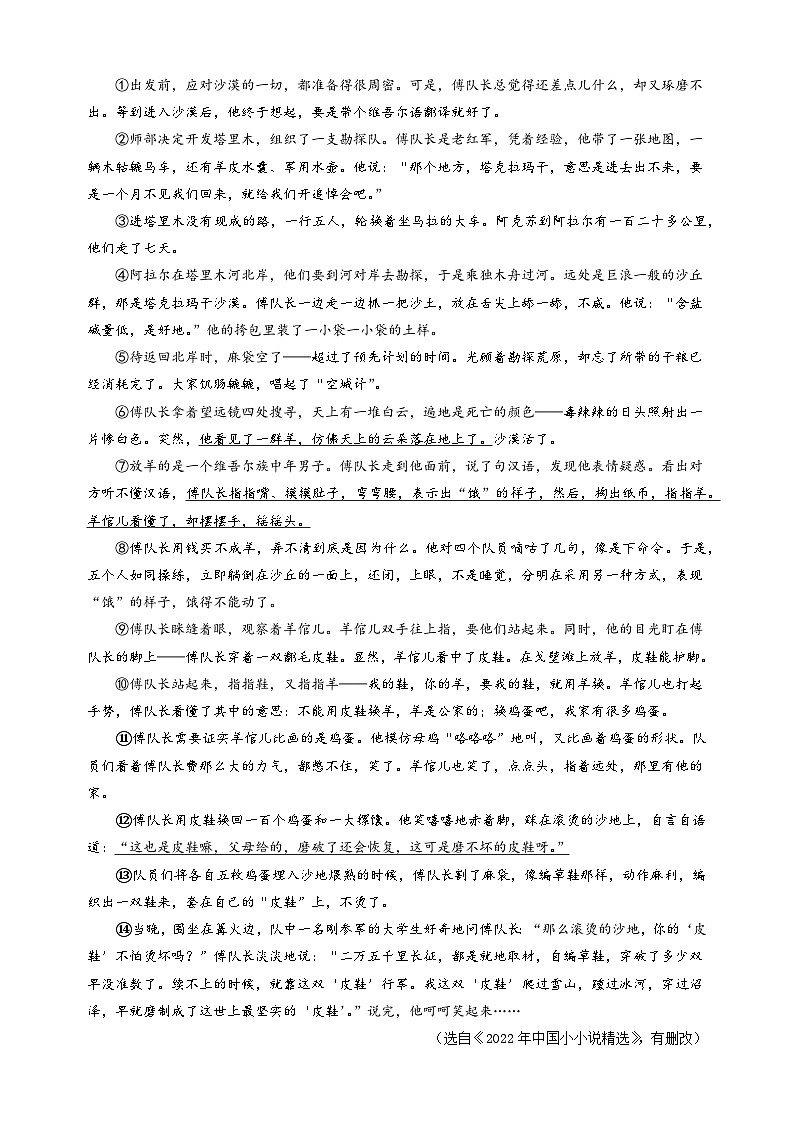 安徽卷-2024-2025学年七年级下学期语文第三次月考试卷（含答案解析）第3页