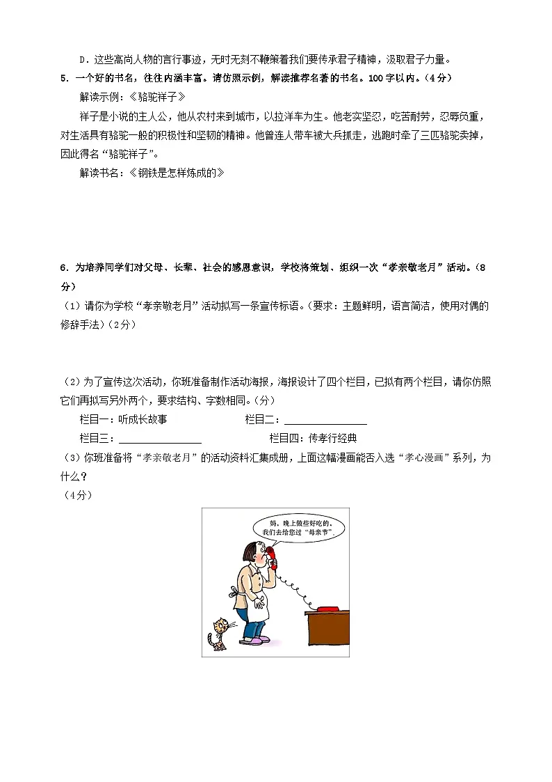 山东卷-2024-2025学年七年级下学期语文第三次月考试卷（含答案解析）第2页