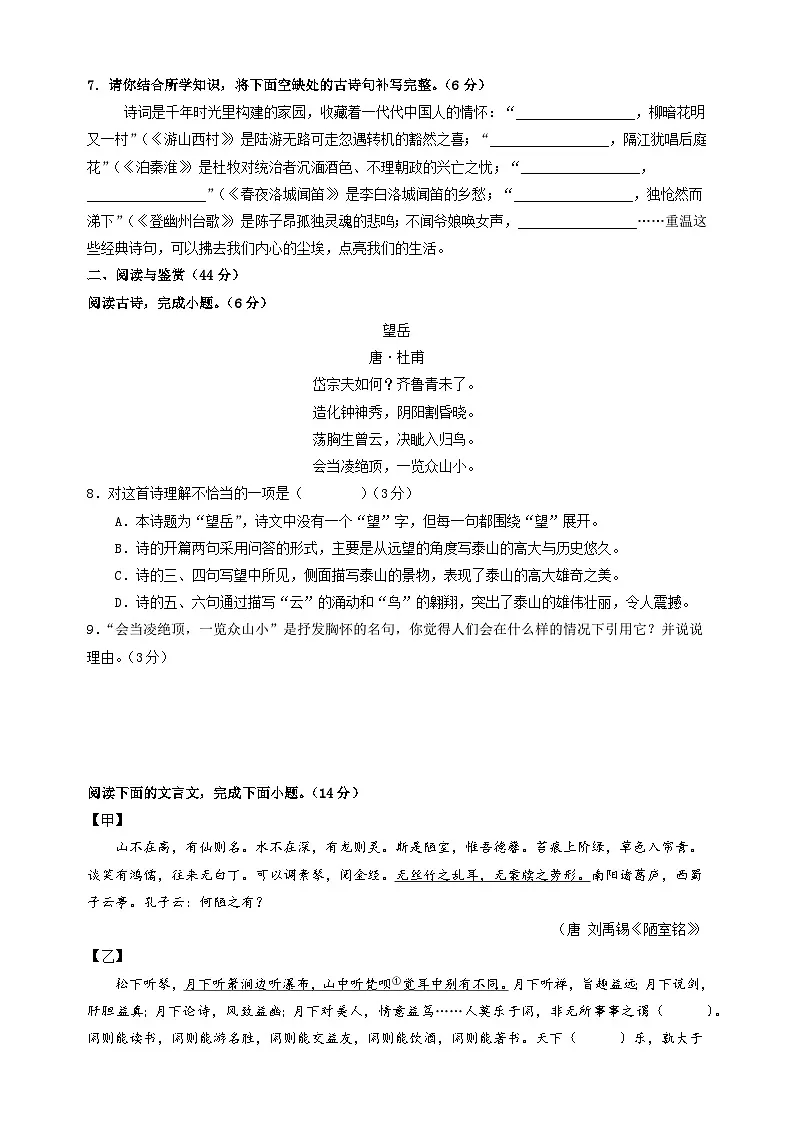 山东卷-2024-2025学年七年级下学期语文第三次月考试卷（含答案解析）第3页