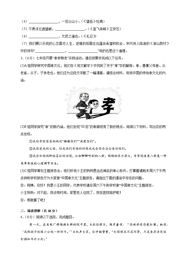 江苏卷-2024-2025学年七年级下学期语文第三次月考试卷（含答案解析）第2页