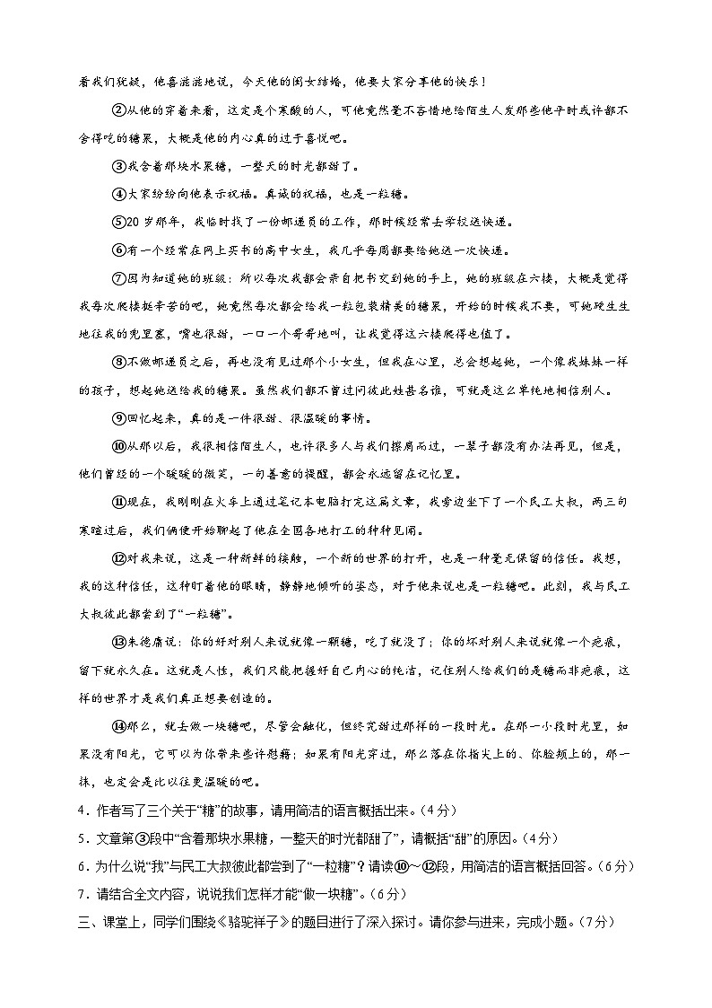 湖北卷-2024-2025学年七年级下学期语文第三次月考试卷（含答案解析）第3页
