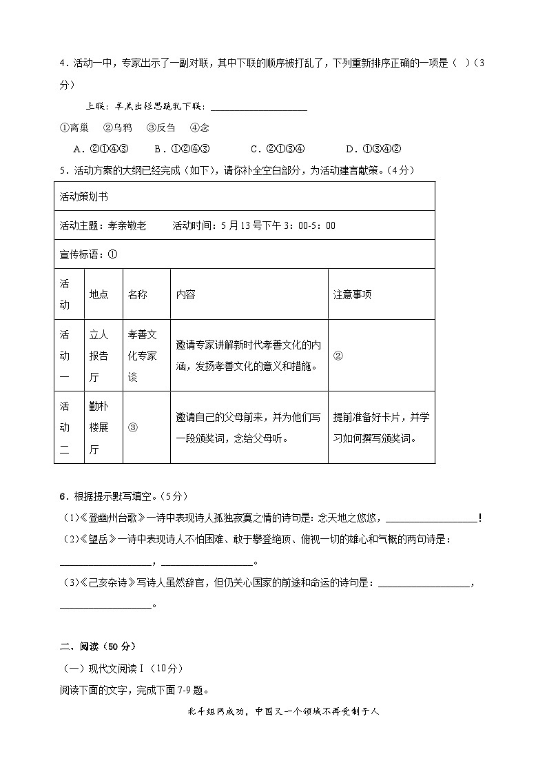 湖南卷-2024-2025学年七年级下学期语文第三次月考试卷（含答案解析）第2页