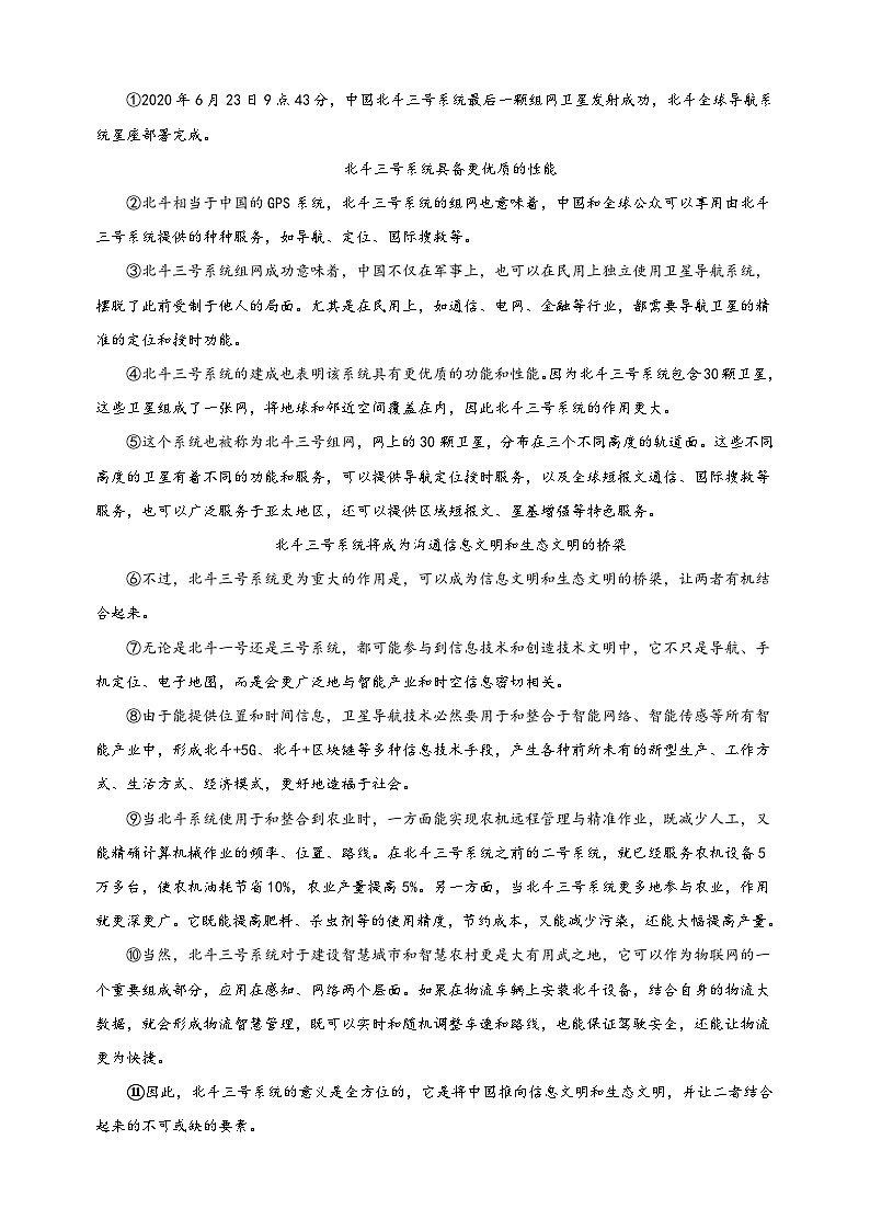 湖南卷-2024-2025学年七年级下学期语文第三次月考试卷（含答案解析）第3页