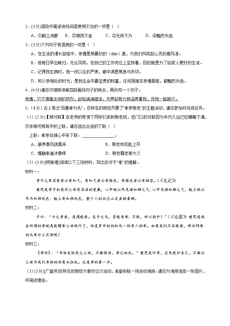 重庆卷-2024-2025学年七年级下学期语文第三次月考试卷（含答案解析）第2页