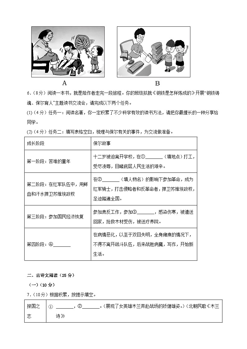重庆卷-2024-2025学年七年级下学期语文第三次月考试卷（含答案解析）第3页
