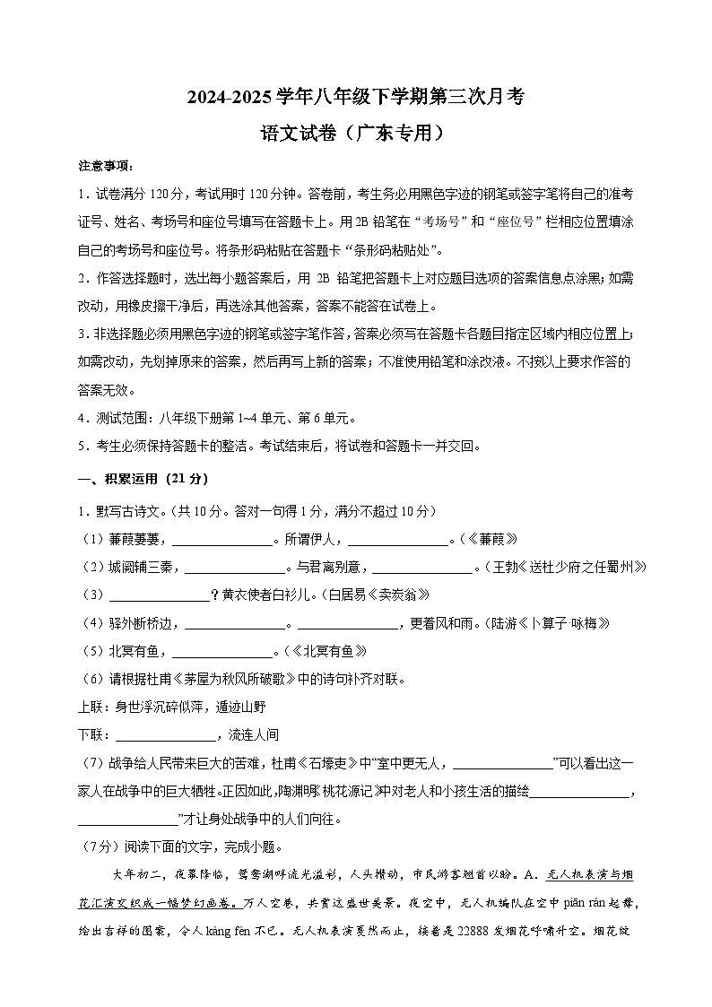 广东卷-2024-2025学年八年级下学期语文第三次月考试卷（含答案解析）第1页