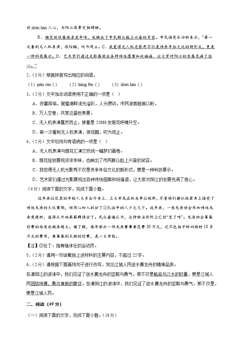 广东卷-2024-2025学年八年级下学期语文第三次月考试卷（含答案解析）第2页