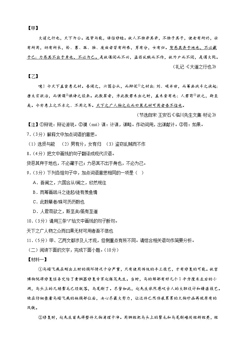 广东卷-2024-2025学年八年级下学期语文第三次月考试卷（含答案解析）第3页