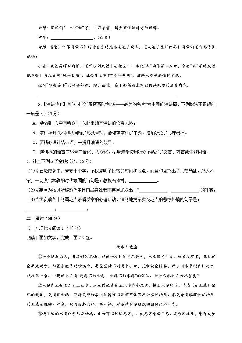 湖南卷-2024-2025学年八年级下学期语文第三次月考试卷（含答案解析）第2页