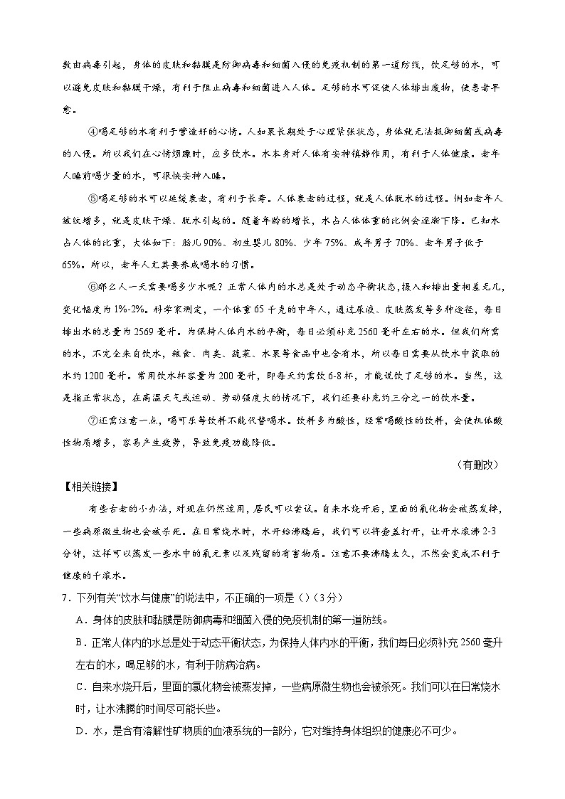 湖南卷-2024-2025学年八年级下学期语文第三次月考试卷（含答案解析）第3页