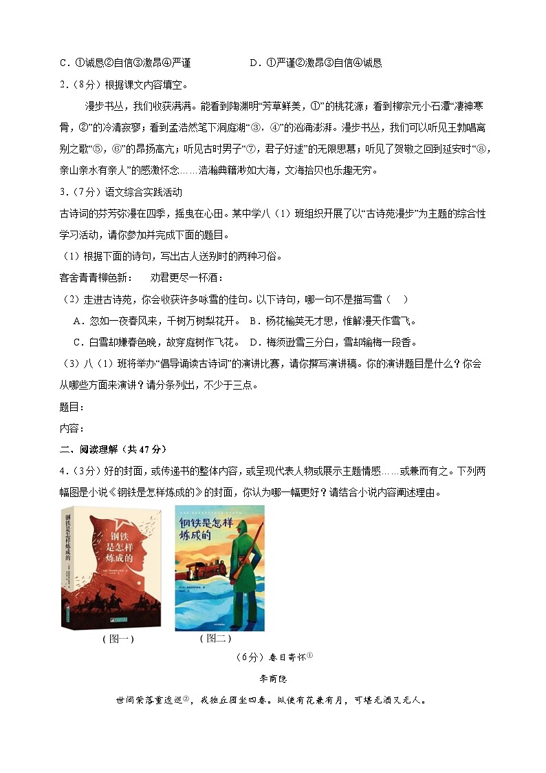 江苏卷-2024-2025学年八年级下学期语文第三次月考试卷（含答案解析）第2页