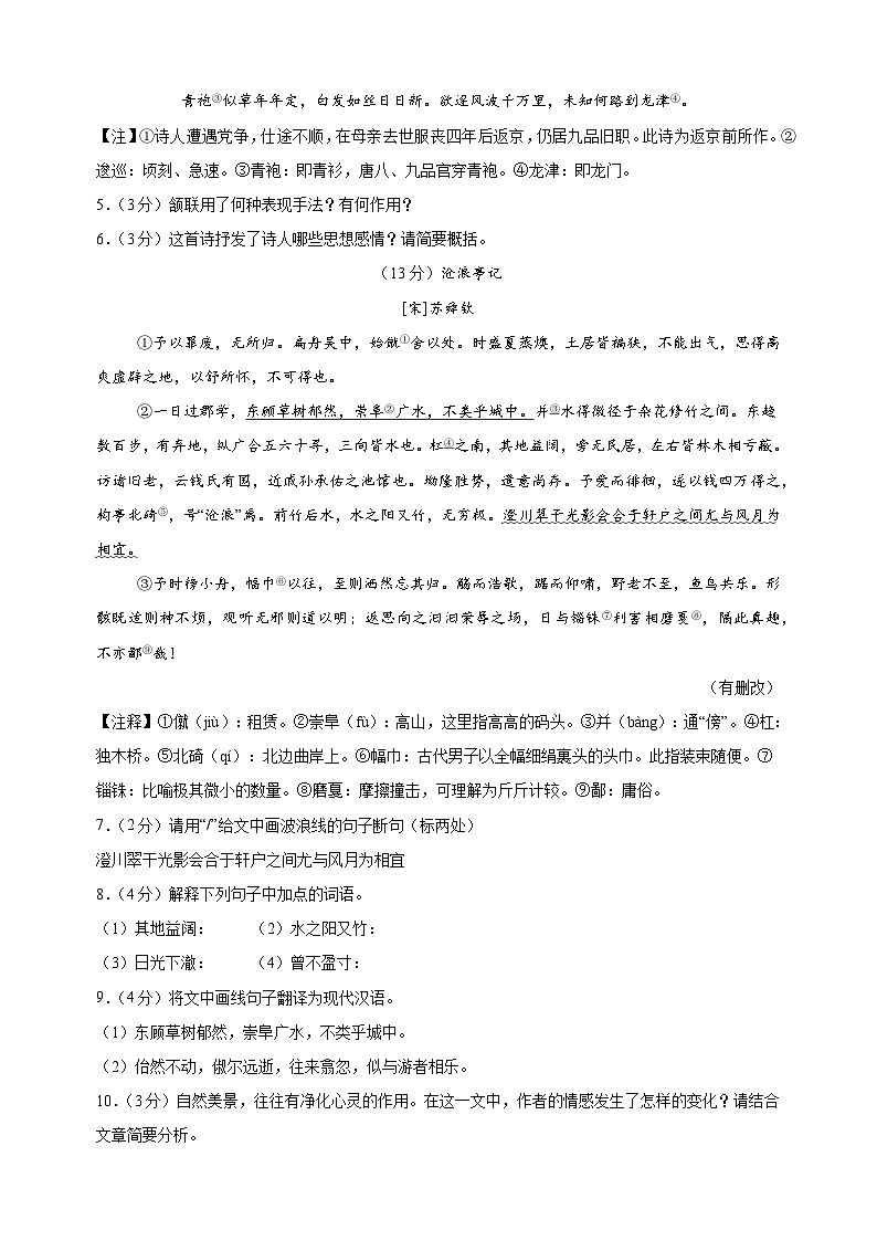 江苏卷-2024-2025学年八年级下学期语文第三次月考试卷（含答案解析）第3页