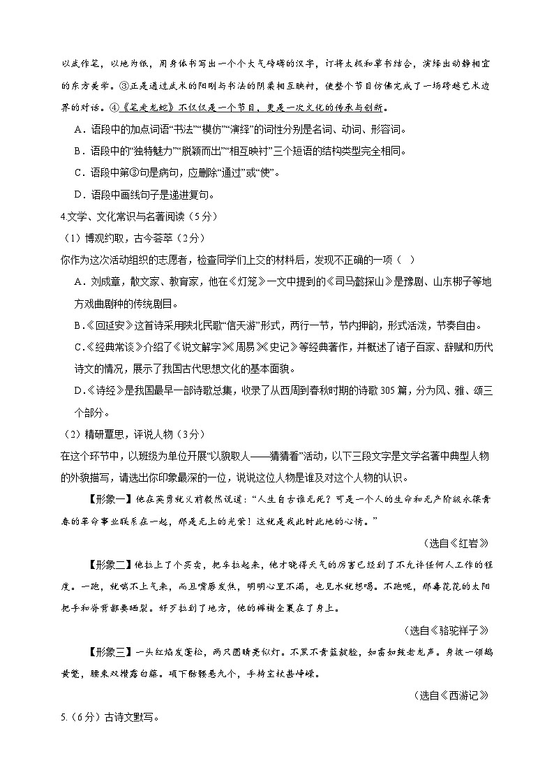 辽宁卷-2024-2025学年八年级下学期语文第三次月考试卷（含答案解析）第2页