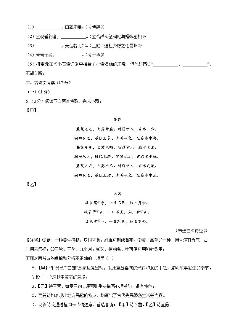 辽宁卷-2024-2025学年八年级下学期语文第三次月考试卷（含答案解析）第3页
