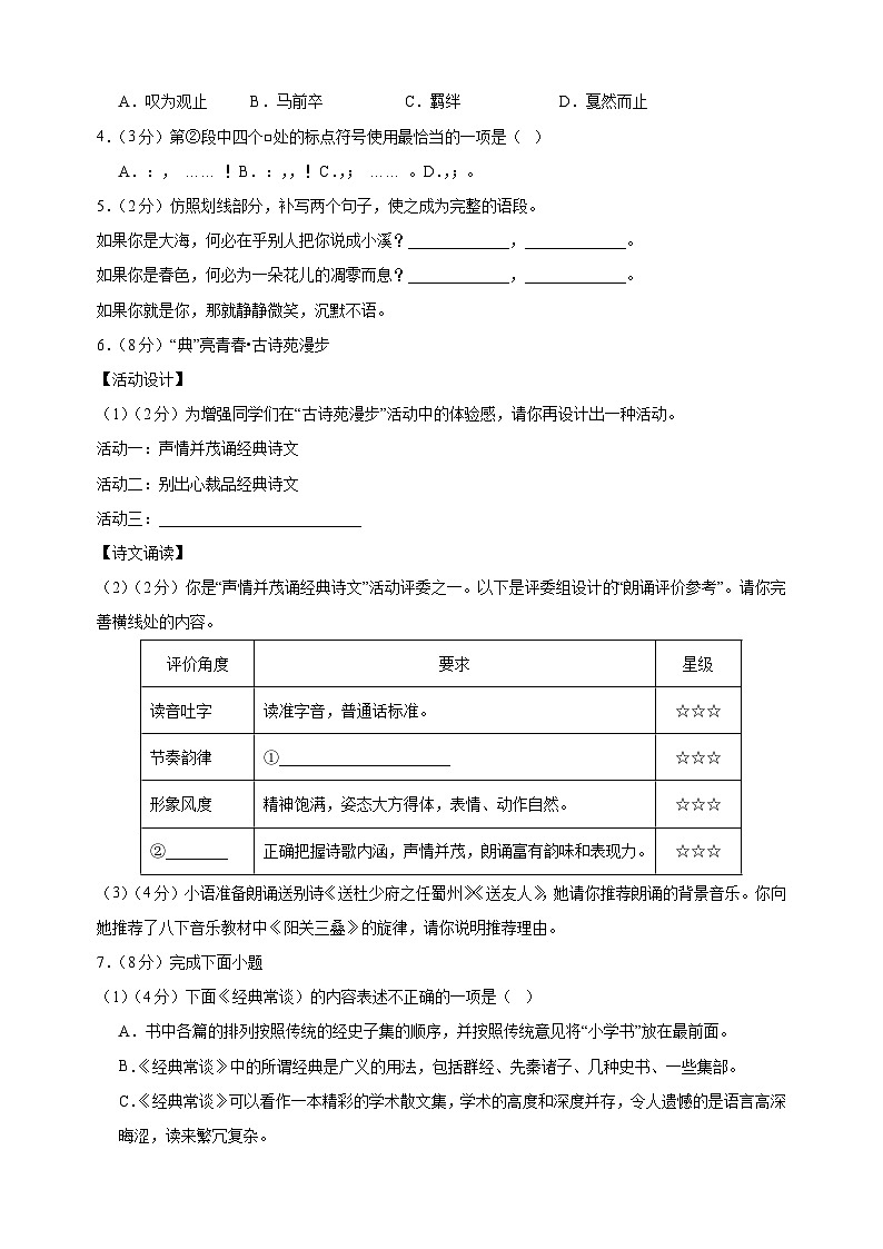 重庆卷-2024-2025学年八年级下学期语文第三次月考试卷（含答案解析）第2页