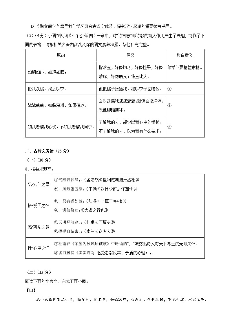 重庆卷-2024-2025学年八年级下学期语文第三次月考试卷（含答案解析）第3页