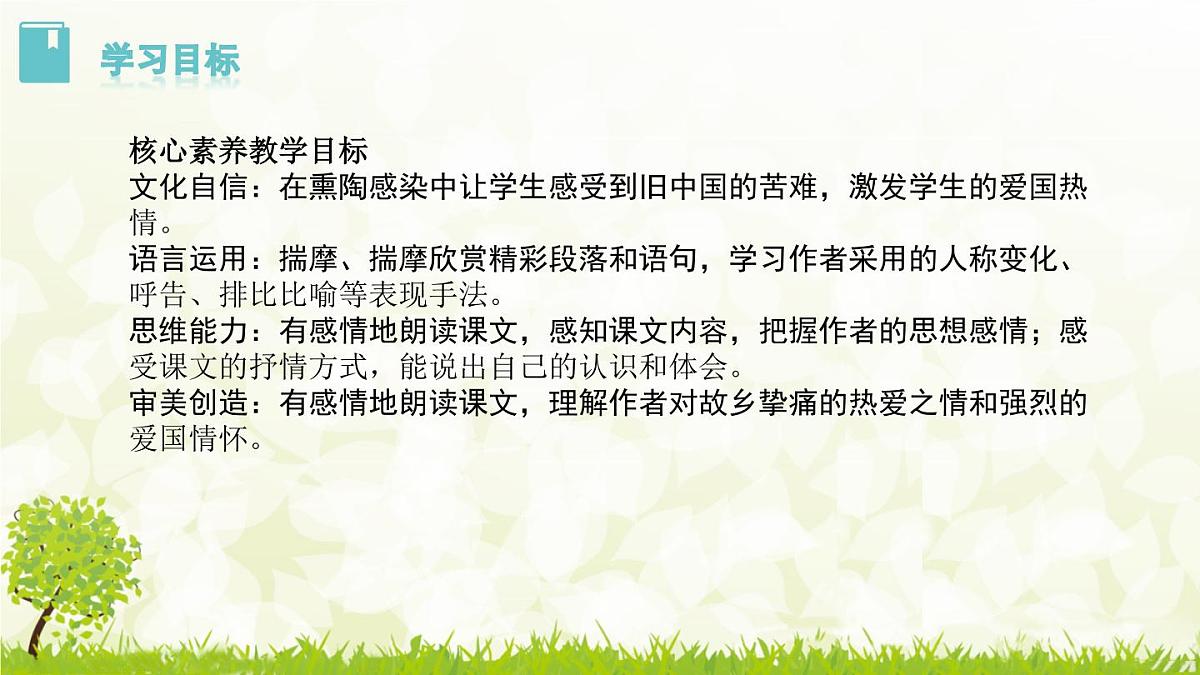 8《 土地的誓言》课件-2024--2025学年 七年级语文·下册统编版第2页