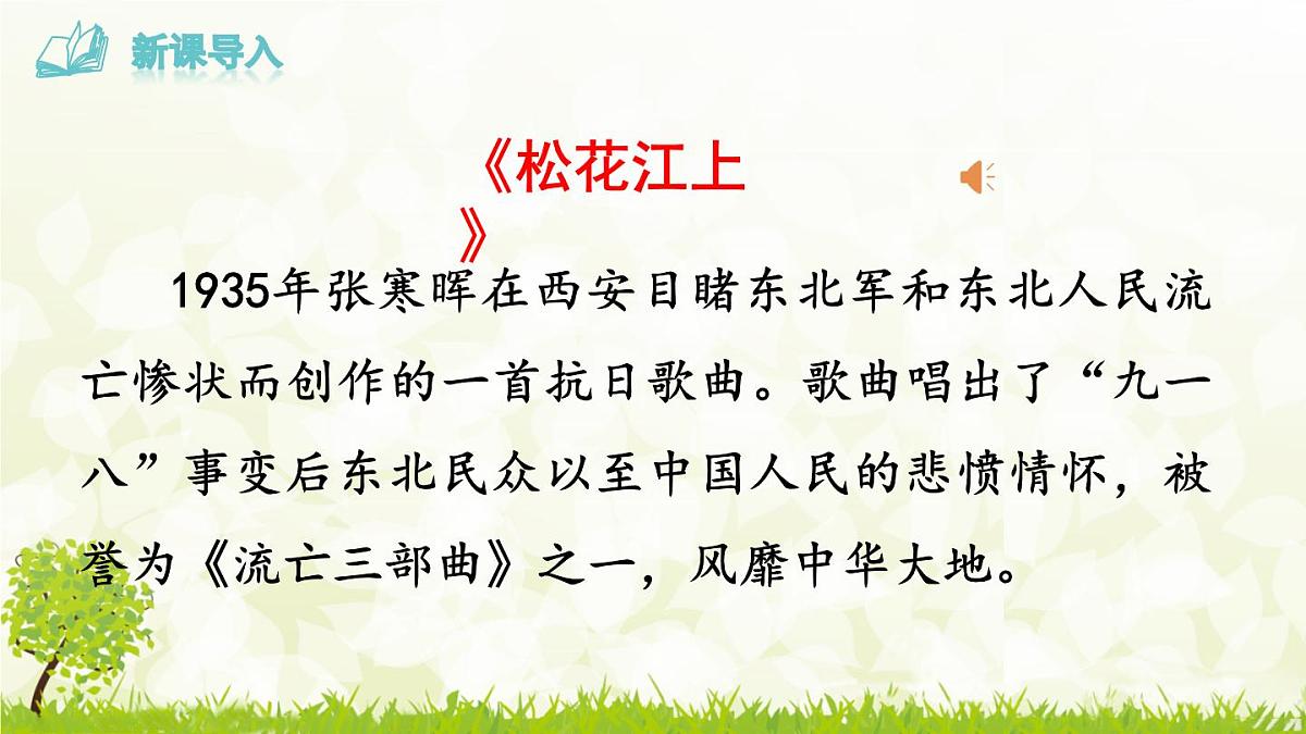 8《 土地的誓言》课件-2024--2025学年 七年级语文·下册统编版第3页