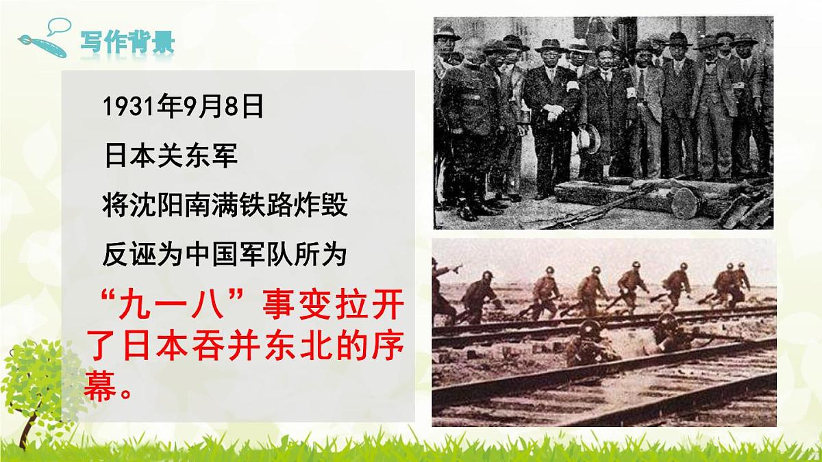 8《 土地的誓言》课件-2024--2025学年 七年级语文·下册统编版第4页