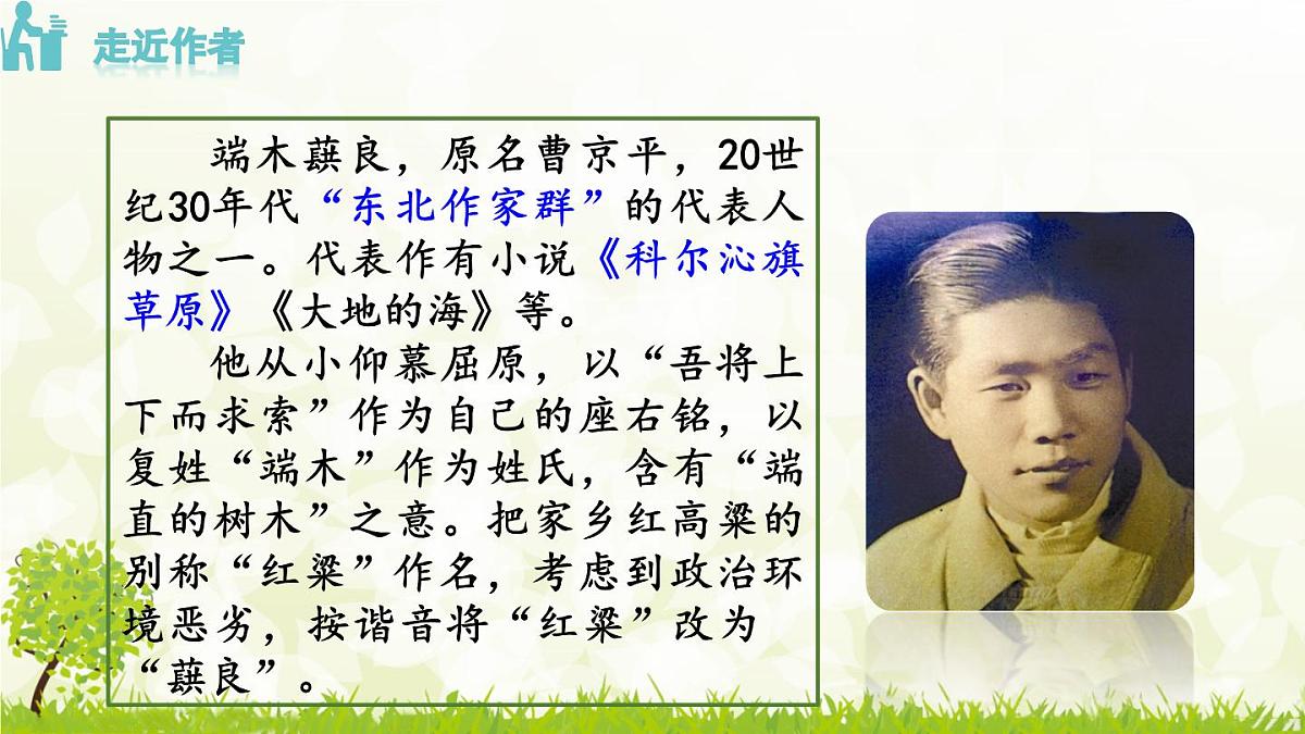 8《 土地的誓言》课件-2024--2025学年 七年级语文·下册统编版第6页