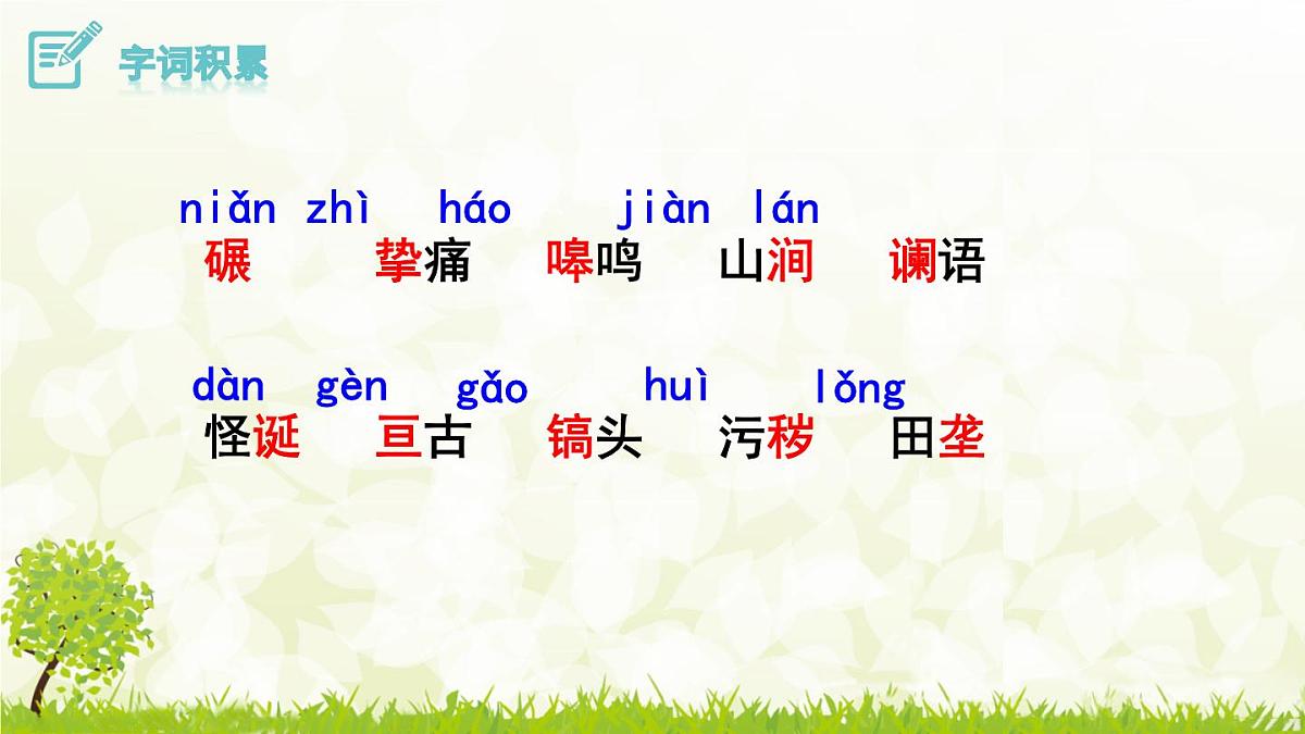8《 土地的誓言》课件-2024--2025学年 七年级语文·下册统编版第7页