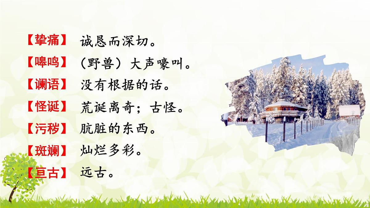 8《 土地的誓言》课件-2024--2025学年 七年级语文·下册统编版第8页