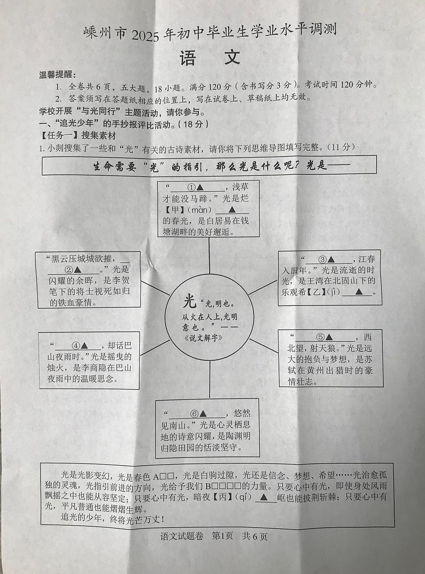 2025年浙江省绍兴市嵊州市中考一模语文试题第1页