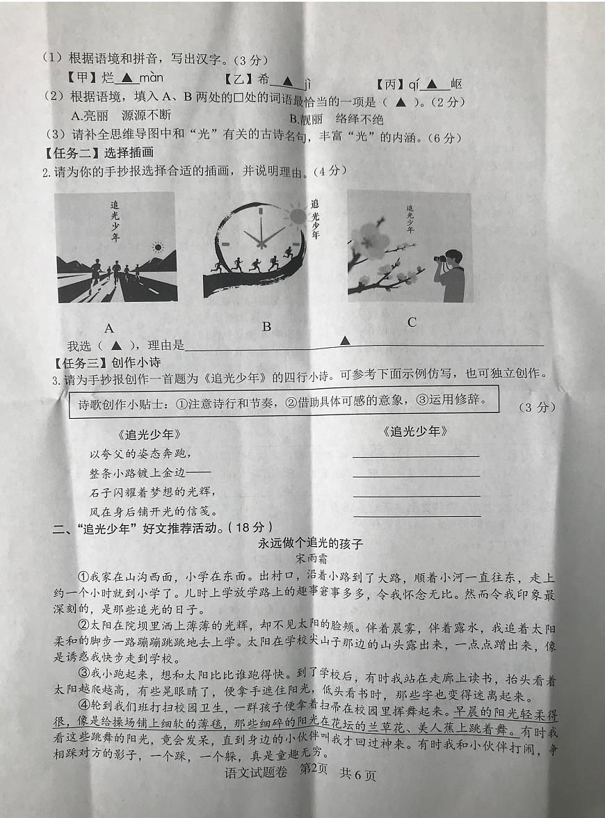 2025年浙江省绍兴市嵊州市中考一模语文试题第2页