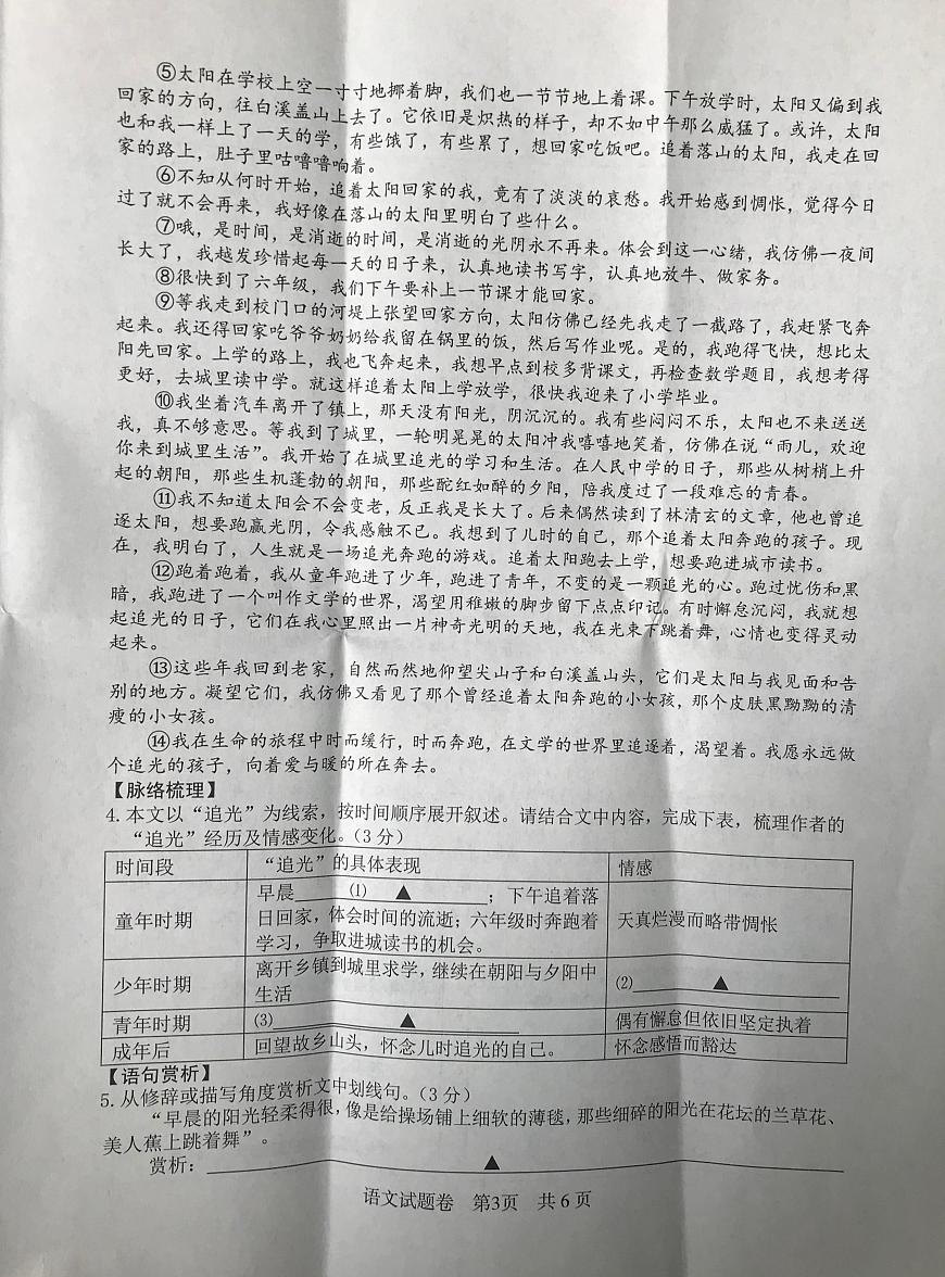 2025年浙江省绍兴市嵊州市中考一模语文试题第3页