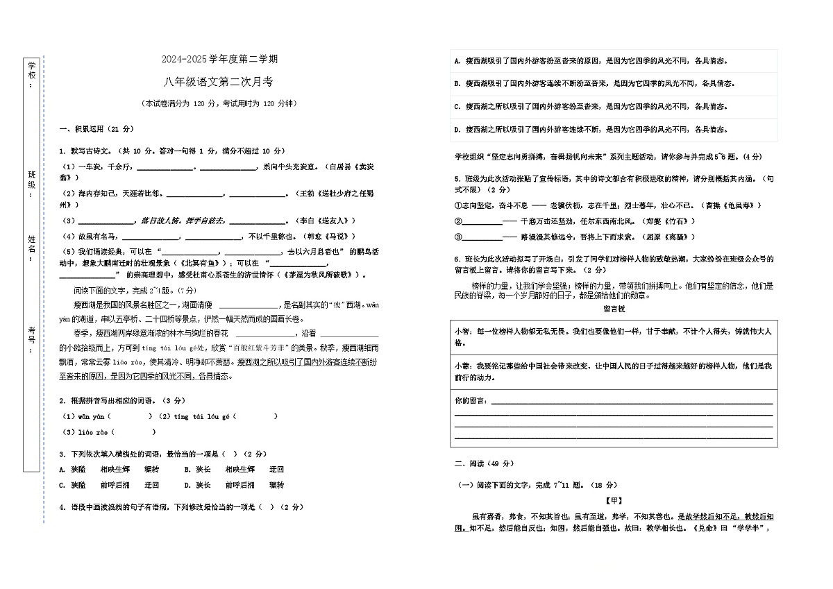广东省汕头市潮阳区六校联盟八2024-2025学年八年级下学期5月月考语文试题第1页