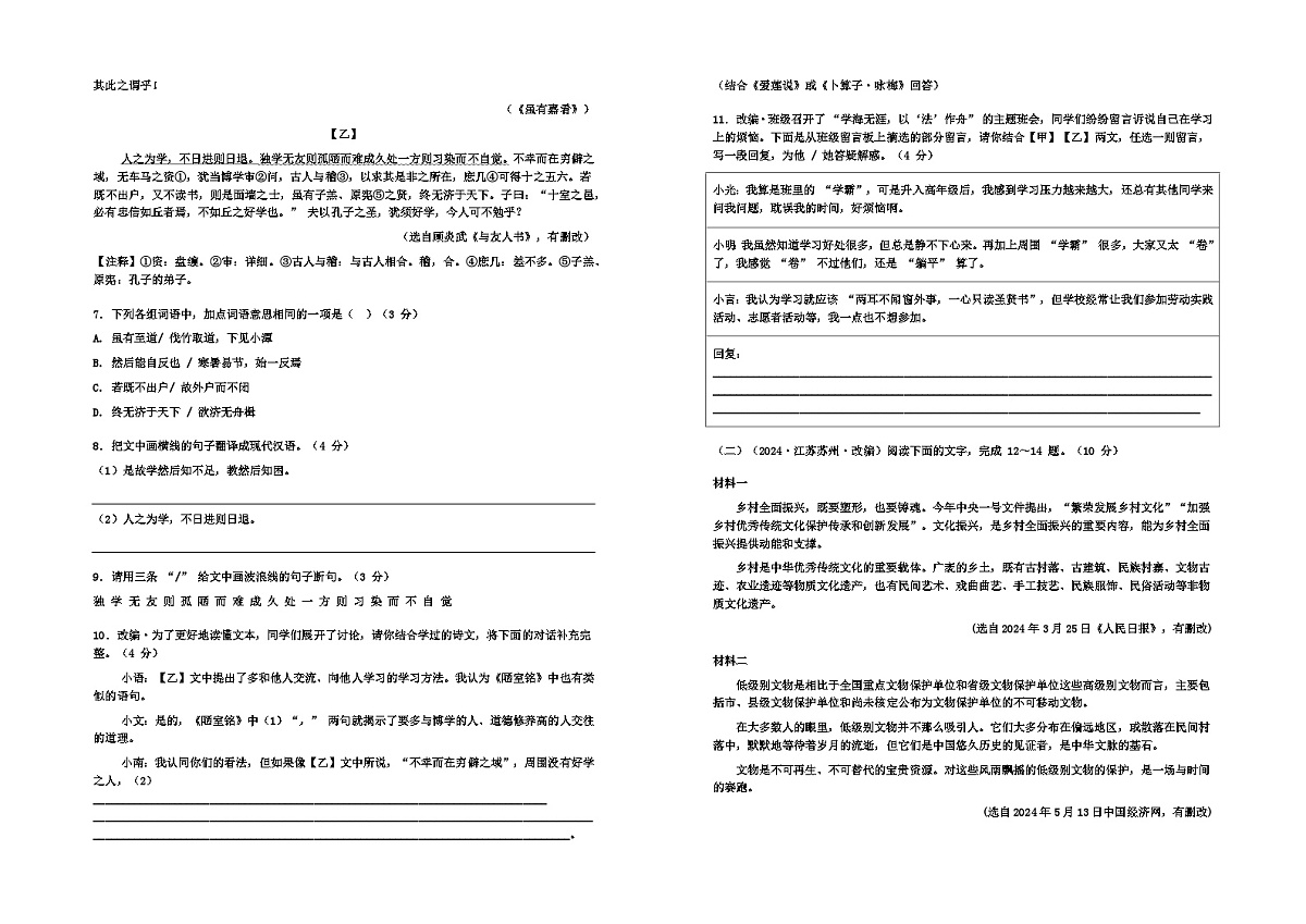 广东省汕头市潮阳区六校联盟八2024-2025学年八年级下学期5月月考语文试题第2页