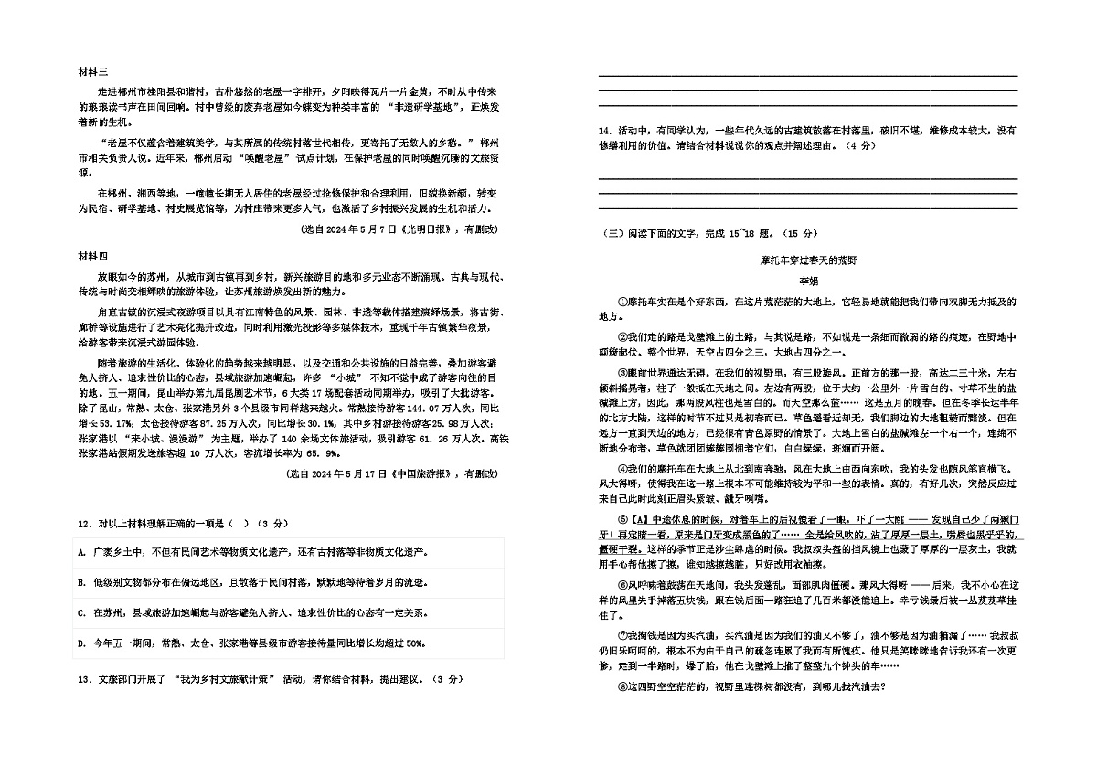 广东省汕头市潮阳区六校联盟八2024-2025学年八年级下学期5月月考语文试题第3页