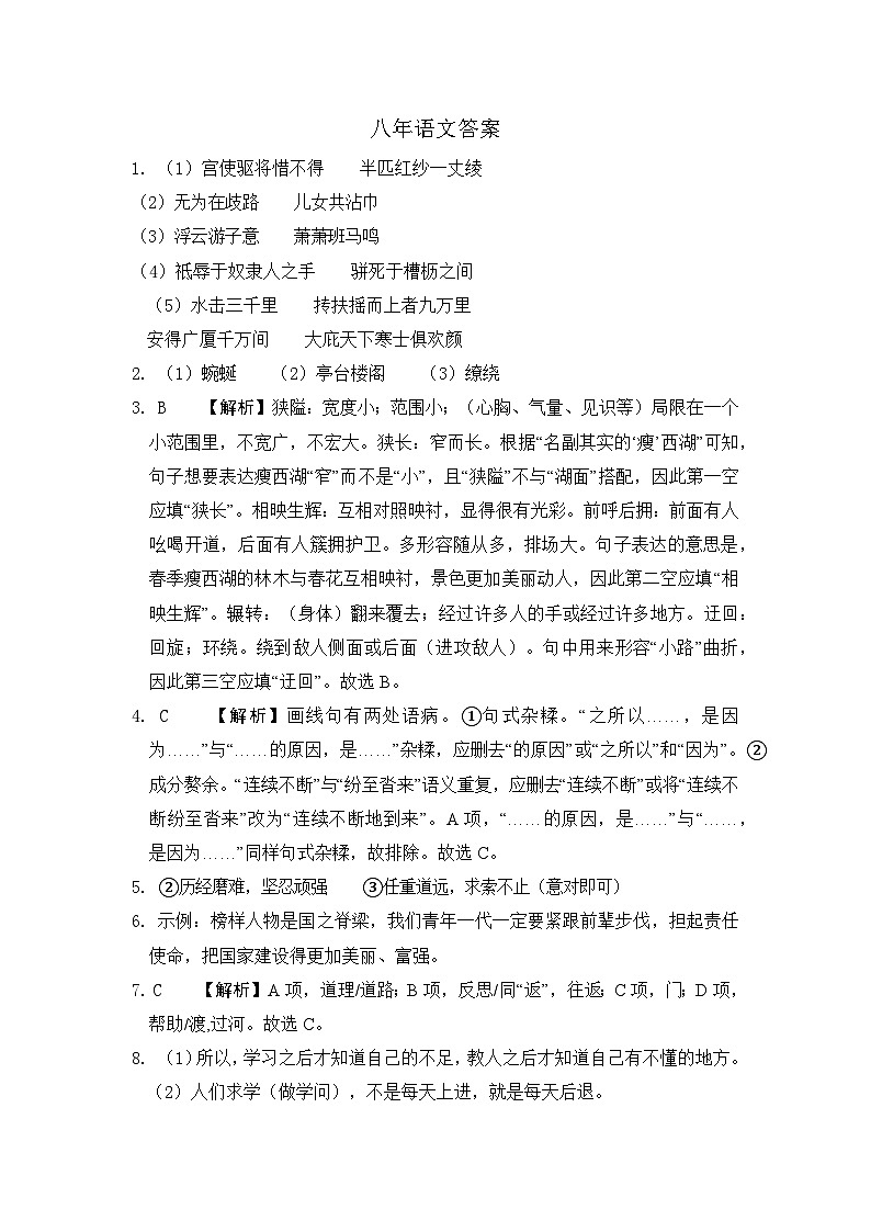 八年语文答案第1页