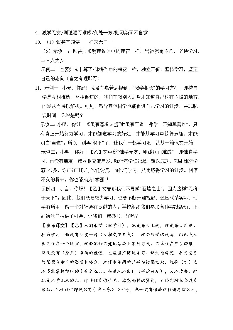 八年语文答案第2页