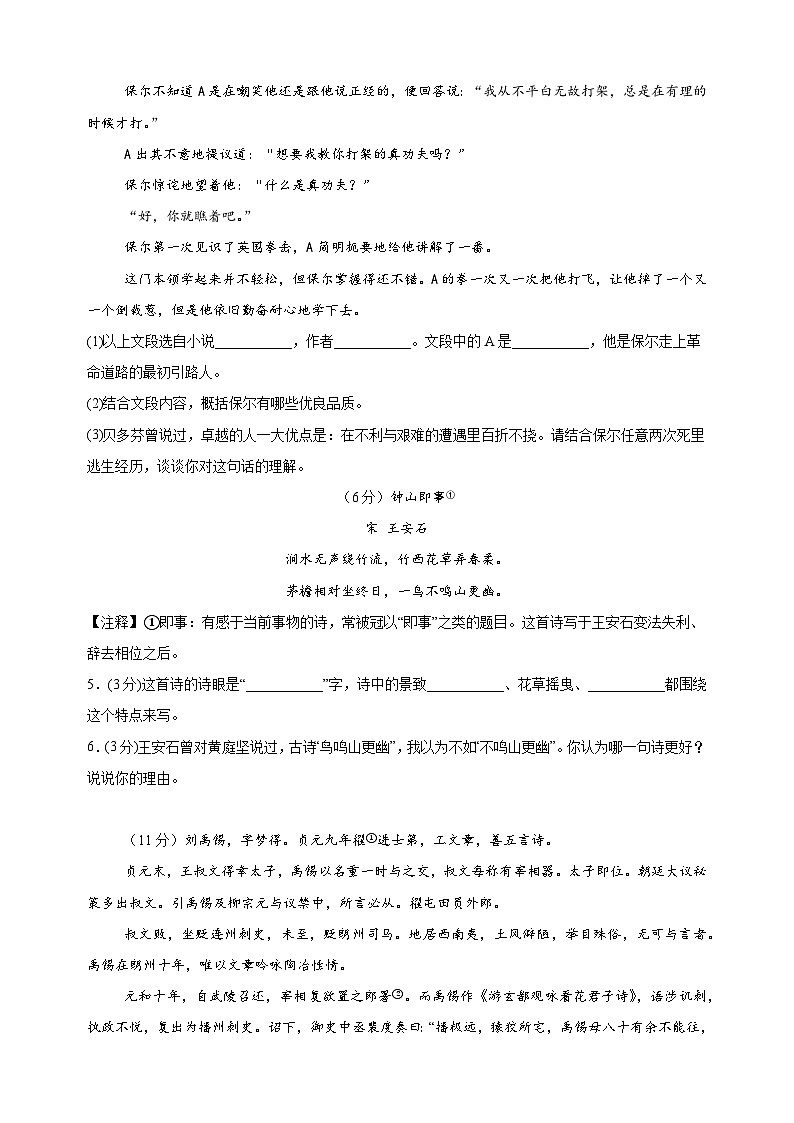 江苏卷-2024-2025学年七年级下学期语文第三次月考试卷（含答案解析）第3页