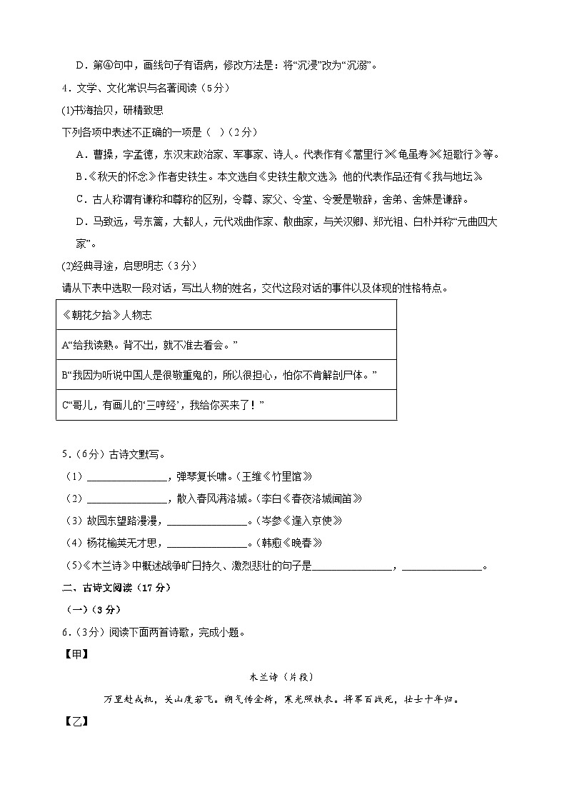 辽宁卷-2024-2025学年七年级下学期语文第三次月考试卷（含答案解析）第2页
