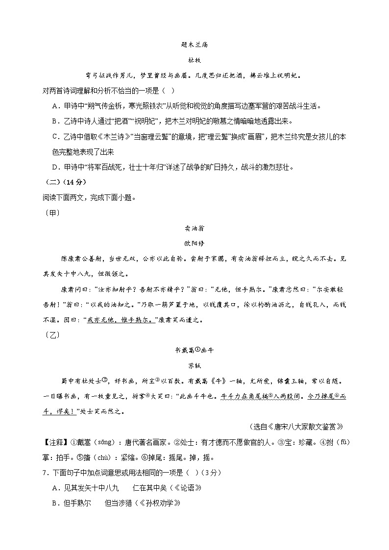 辽宁卷-2024-2025学年七年级下学期语文第三次月考试卷（含答案解析）第3页