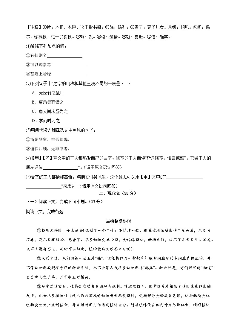 上海卷-2024-2025学年七年级下学期语文第三次月考试卷（含答案解析）第2页