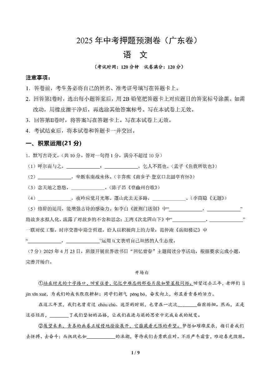 语文（广东卷01）（考试版A4）第1页