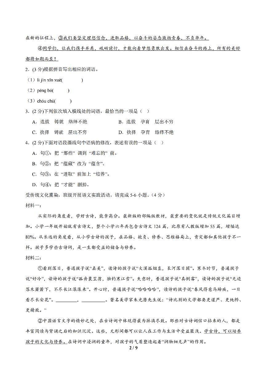 语文（广东卷01）（考试版A4）第2页