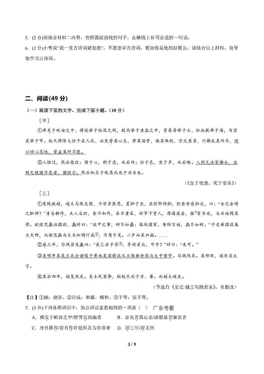 语文（广东卷01）（考试版A4）第3页
