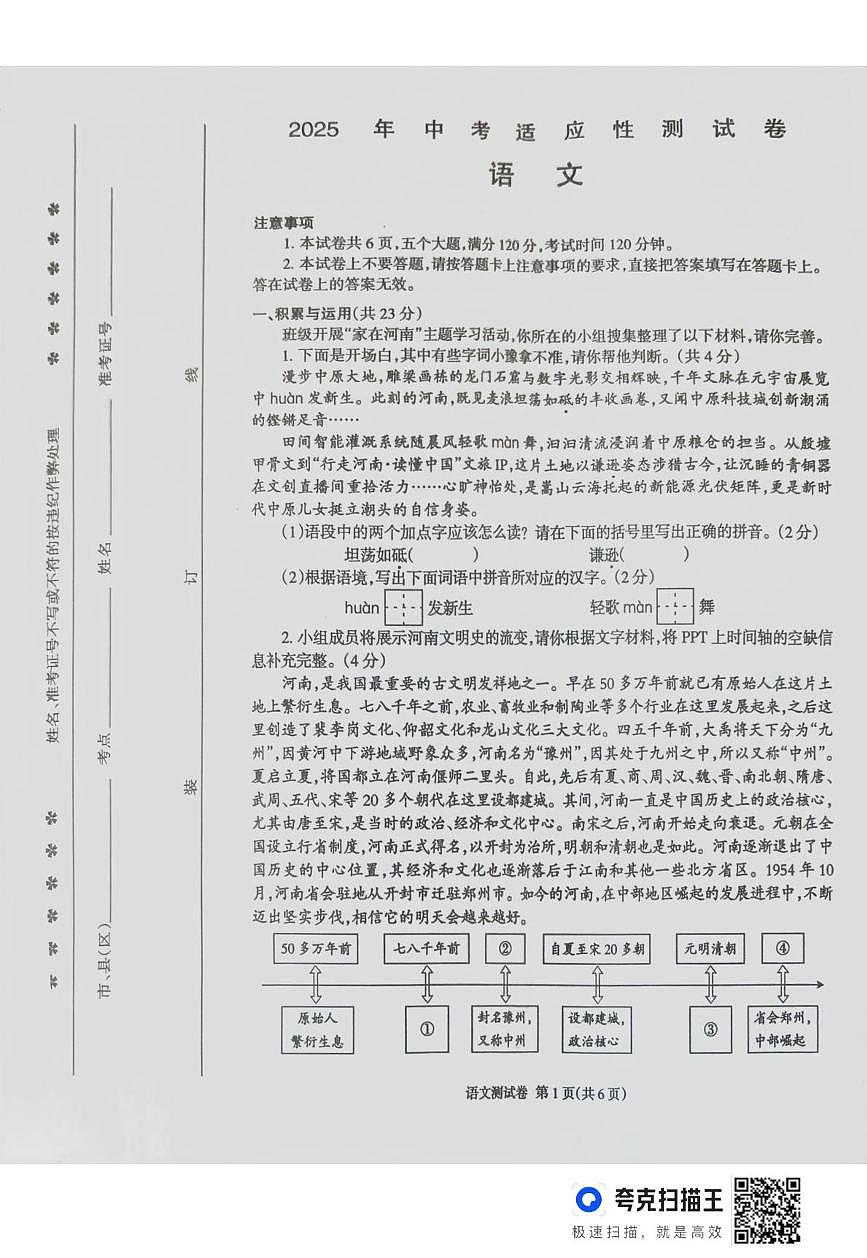 2025河南省周口市鹿邑县中考三模语文试卷第1页