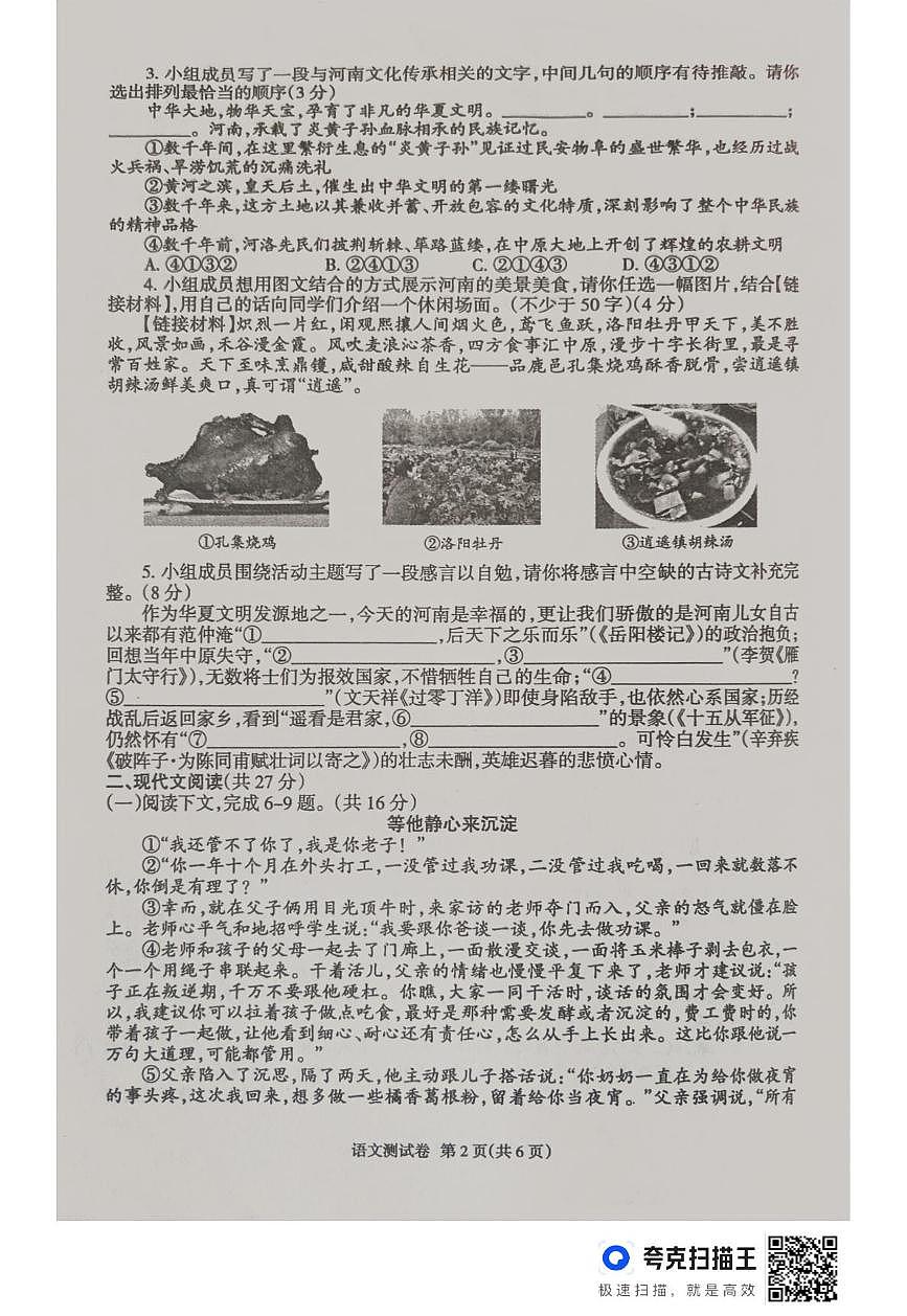 2025河南省周口市鹿邑县中考三模语文试卷第2页
