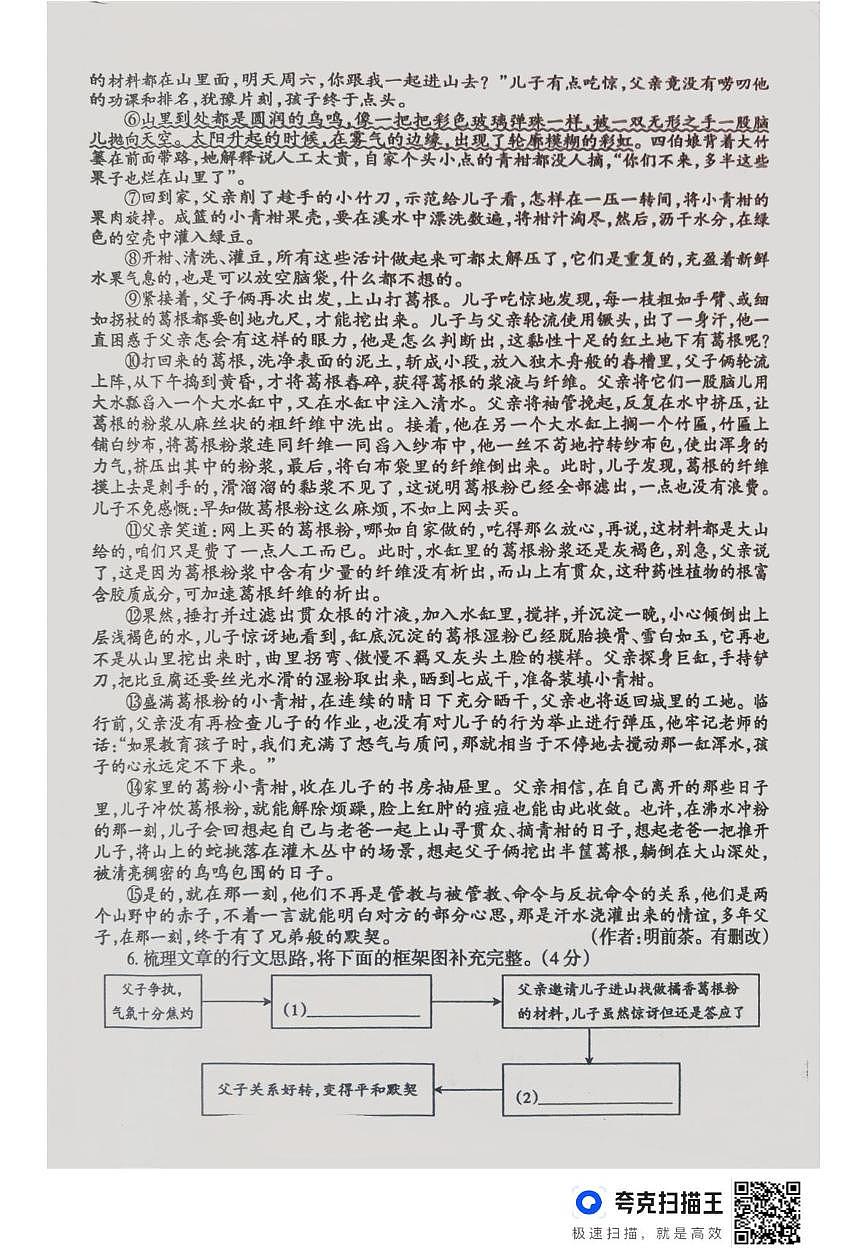2025河南省周口市鹿邑县中考三模语文试卷第3页