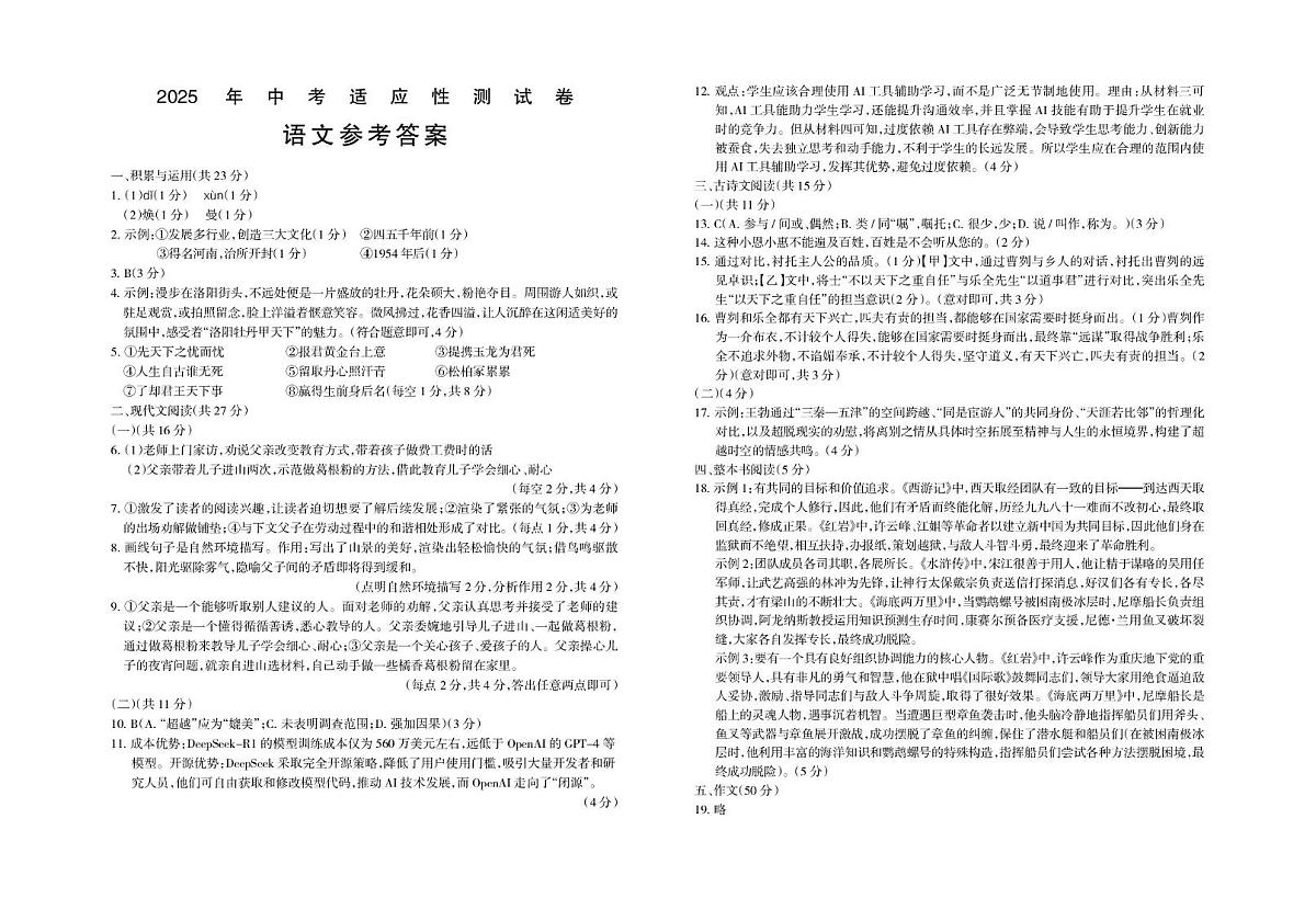 语文答案第1页