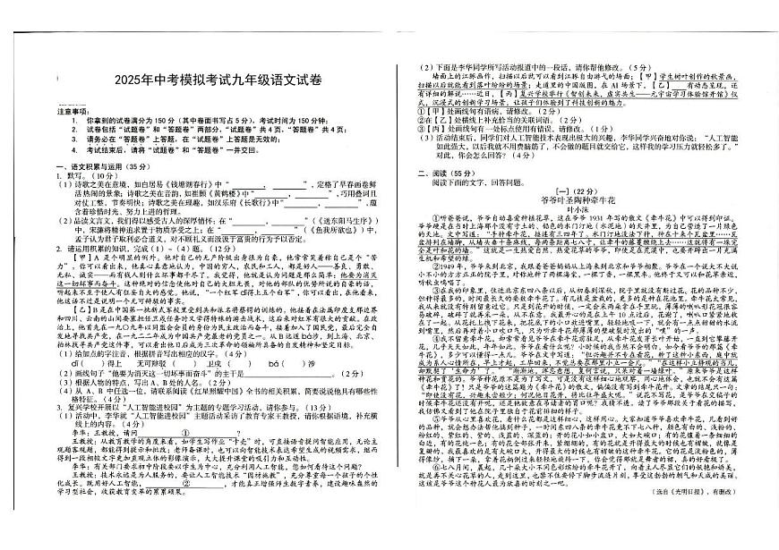 2025年安徽省黄山市部分学校中考三模语文试卷（PDF版，含答案）第1页