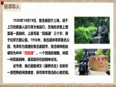 7 藤野先生 第二課時(shí)（教學(xué)課件）-初中語(yǔ)文統(tǒng)編版（2024）八年級(jí)上冊(cè)